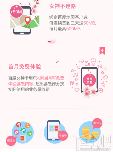 百度女神卡百度地圖流量獲得方法介紹