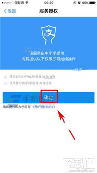 支付寶中小學有什么用?