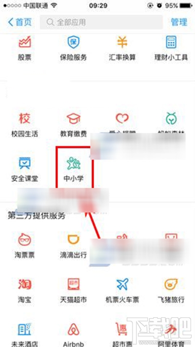 支付寶中小學有什么用?