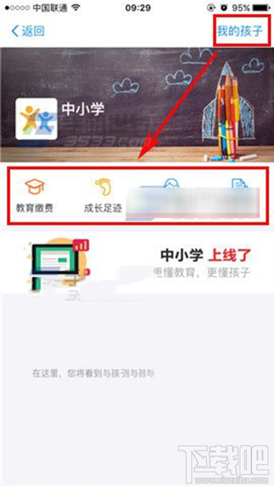 支付寶中小學有什么用?
