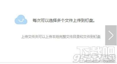 釘釘該怎么上傳群文件