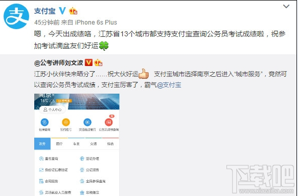 支付寶怎么查詢公務員成績