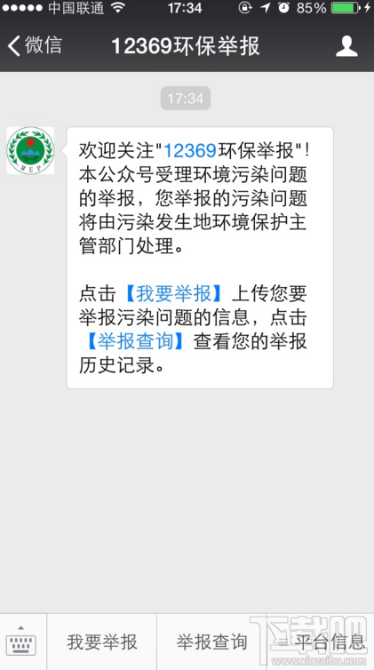微信怎么舉報亂排亂放問題