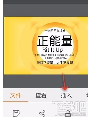 手機wps2016怎么給ppt添加音樂