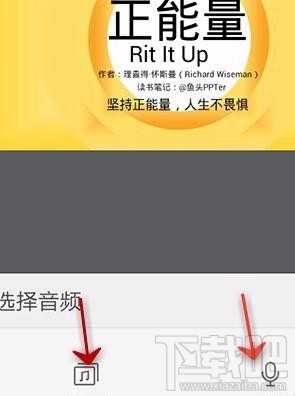 手機wps2016怎么給ppt添加音樂