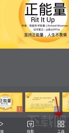 手機wps2016怎么給ppt添加音樂