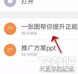 手機wps2016怎么給ppt添加音樂