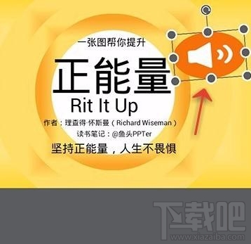 手機wps2016怎么給ppt添加音樂