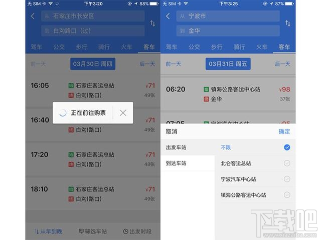 高德地圖怎么用客車售票功能？