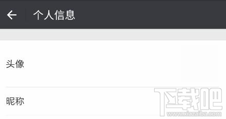 微信頭像和昵稱如何變透明？微信頭像和昵稱透明設置方法