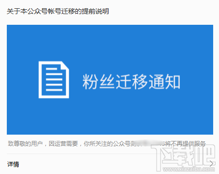 微信公眾號粉絲轉(zhuǎn)移成功粉絲會(huì)收到通知嗎？