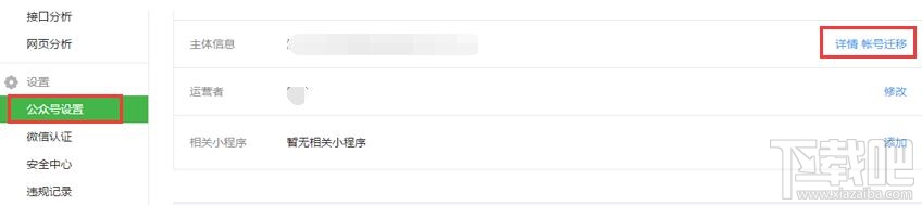 微信公眾號帳號怎么遷移？微信公眾號帳號遷移流程