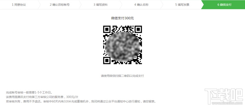 微信公眾號帳號怎么遷移？微信公眾號帳號遷移流程