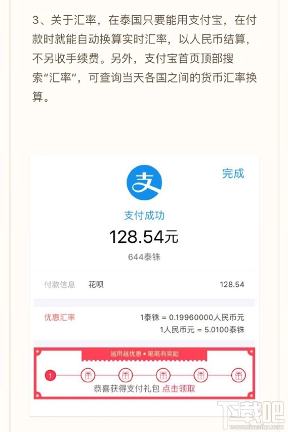 支付寶在泰國能用嗎