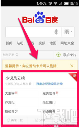 手機百度圖標暗了 不能刪除?