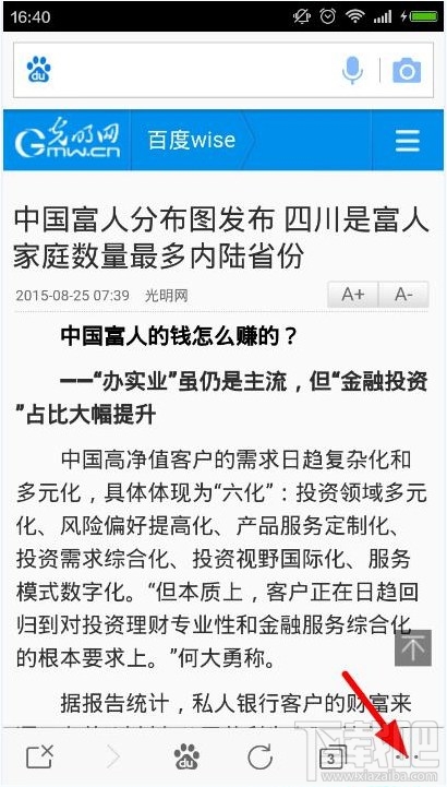 手機(jī)百度收藏夾在哪里找?