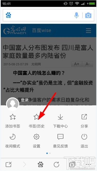手機(jī)百度收藏夾在哪里找?