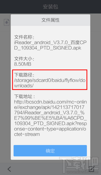 手機百度文件夾在哪里找?
