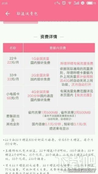 bilibili免流卡怎么樣？B站聯通免流卡怎么領??？