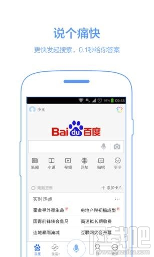 手機(jī)百度東西老是在刷新?