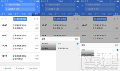 怎么用高德地圖購買客運大巴車票