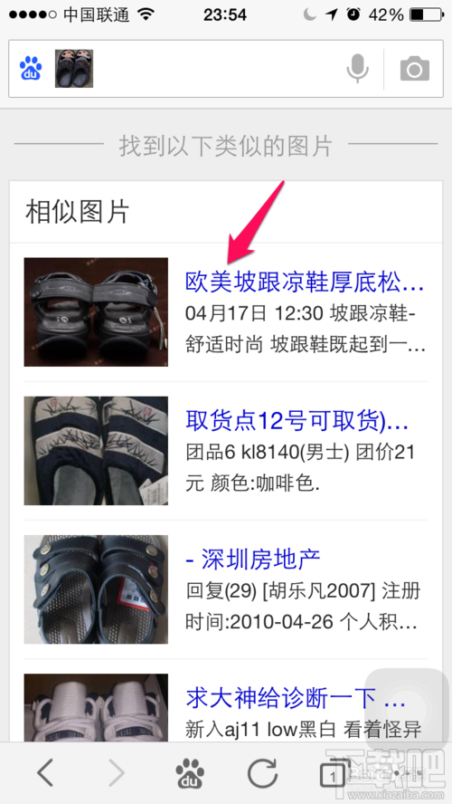 手機百度拍照搜題怎么用