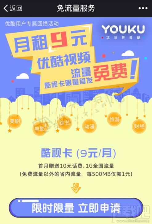 電信優(yōu)酷酷視卡怎么樣？酷視卡流量套餐資費(fèi)介紹