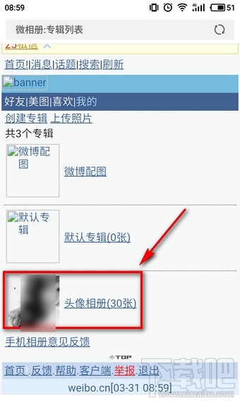 微博頭像專輯怎么刪除?微博頭像相冊怎么隱藏?
