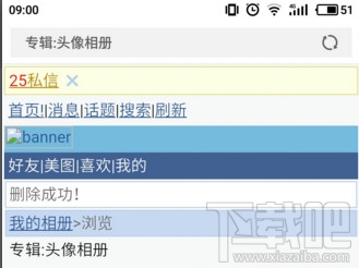 微博頭像專輯怎么刪除?微博頭像相冊怎么隱藏?