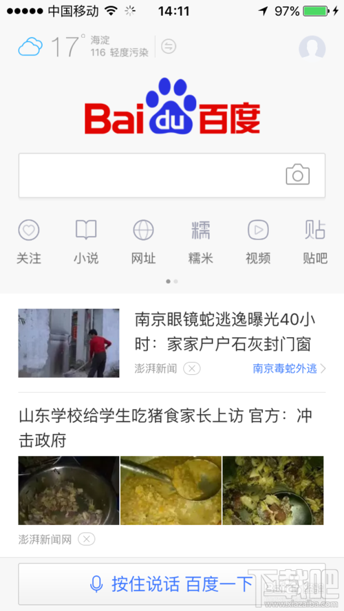 手機百度語音搜索怎么用？