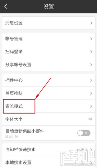 手機百度關閉圖片顯示怎么設置?