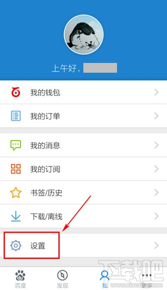 手機百度無圖模式怎么設置?
