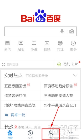 手機百度無圖模式怎么設置?