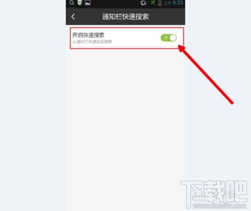 手機百度搜索框如何關閉