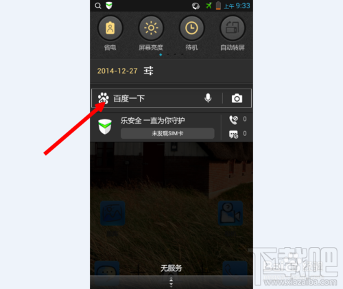 手機百度搜索框如何關閉