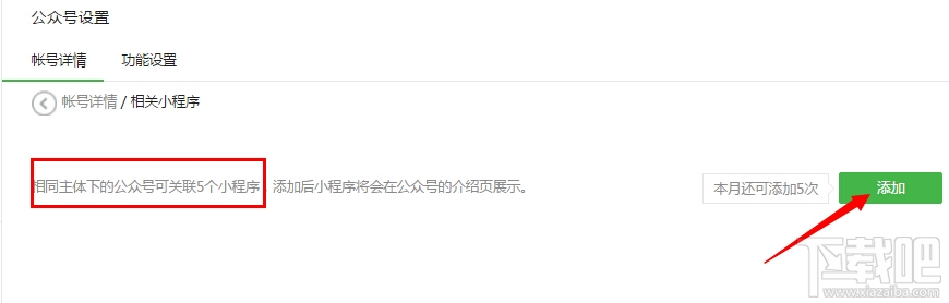 公眾號(hào)如何關(guān)聯(lián)小程序，微信公眾號(hào)怎么關(guān)聯(lián)小程序教程