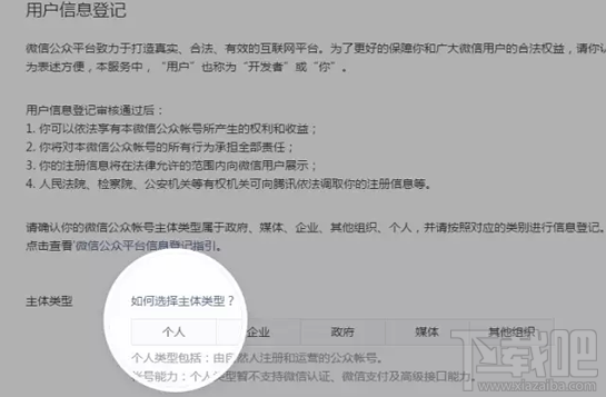微信小程序個人可以注冊嗎？微信小程序個人怎么注冊