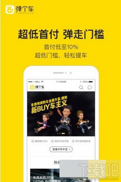 彈個車和支付寶合作可以信任嗎?