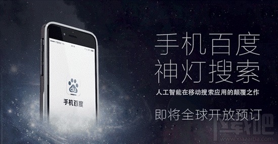 手機(jī)百度神燈搜索是什么?