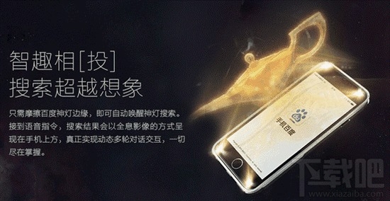 手機百度神燈是什么?