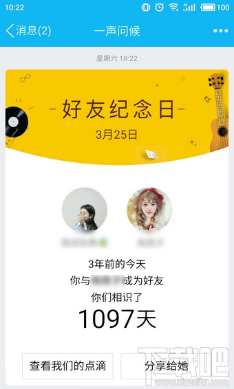 qq好友紀(jì)念日怎么查看？qq好友紀(jì)念日查看入口