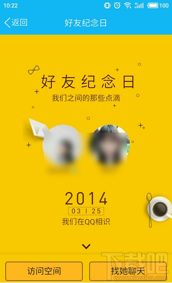 qq好友紀(jì)念日怎么查看？qq好友紀(jì)念日查看入口