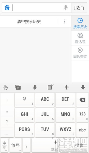 如何手機(jī)百度刪除搜索記錄?