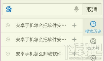 怎樣刪除手機百度搜索記錄？