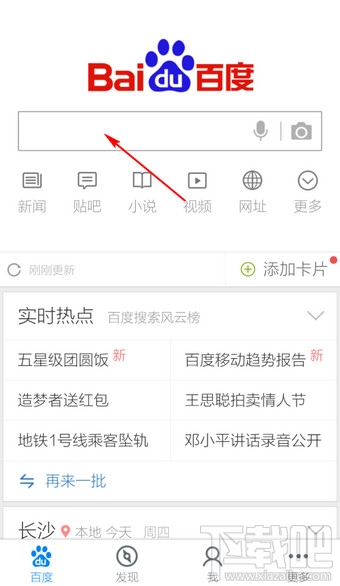 手機百度搜索記錄是什么?