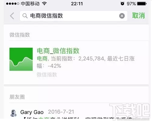 微信指數(shù)是什么？微信指數(shù)在哪里看？