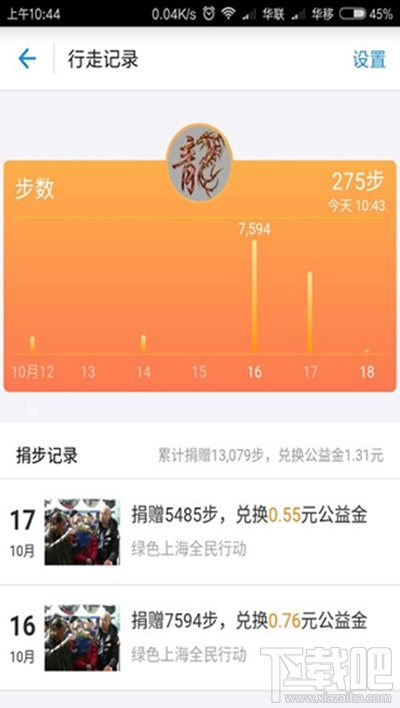 支付寶行走捐計步怎么累計？