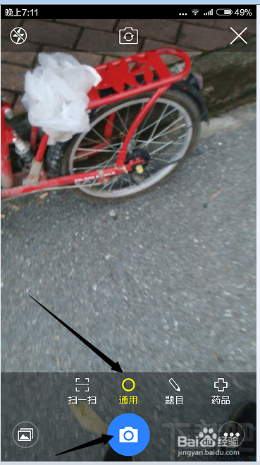 手機(jī)百度怎么圖片搜索？