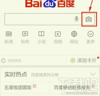 手機(jī)百度二維碼在哪里找?