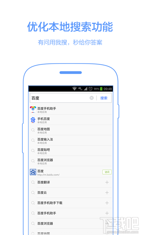 手機百度閃退的原因?